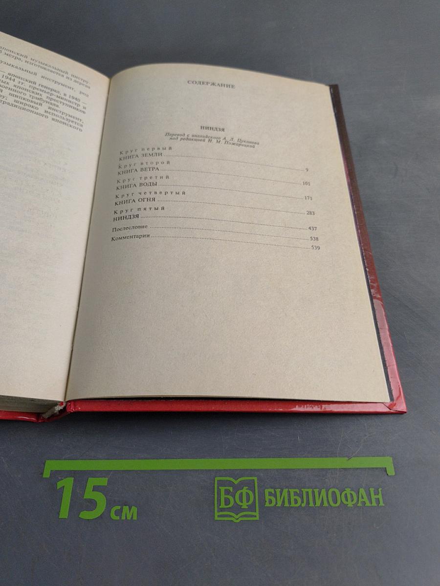 Ниндзя
