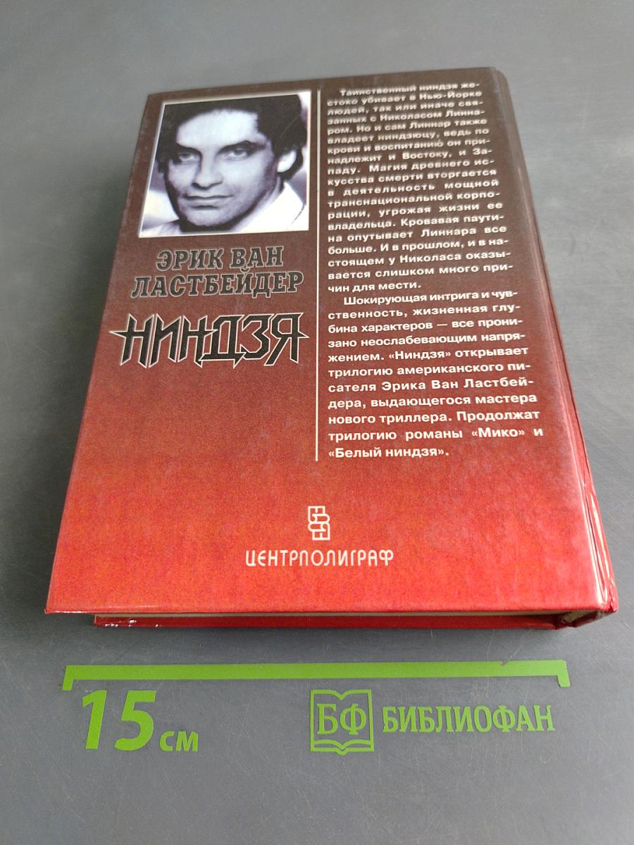 Ниндзя