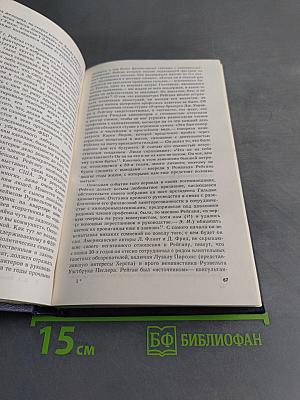 Рональд Рейган. Хроника жизни и времени