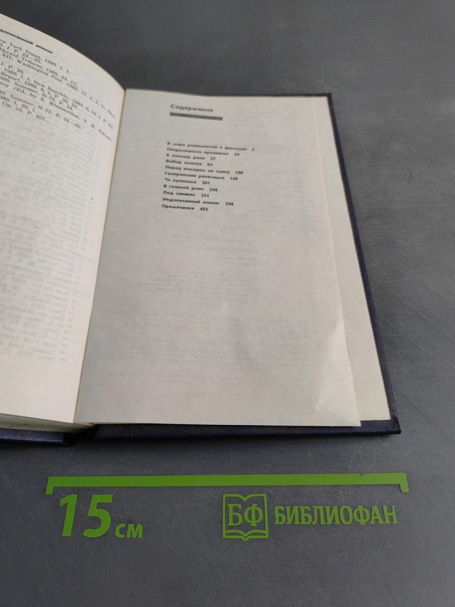 Рональд Рейган. Хроника жизни и времени