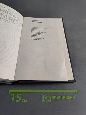 Рональд Рейган. Хроника жизни и времени
