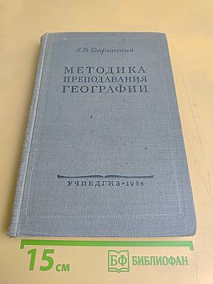 Методика преподавания географии
