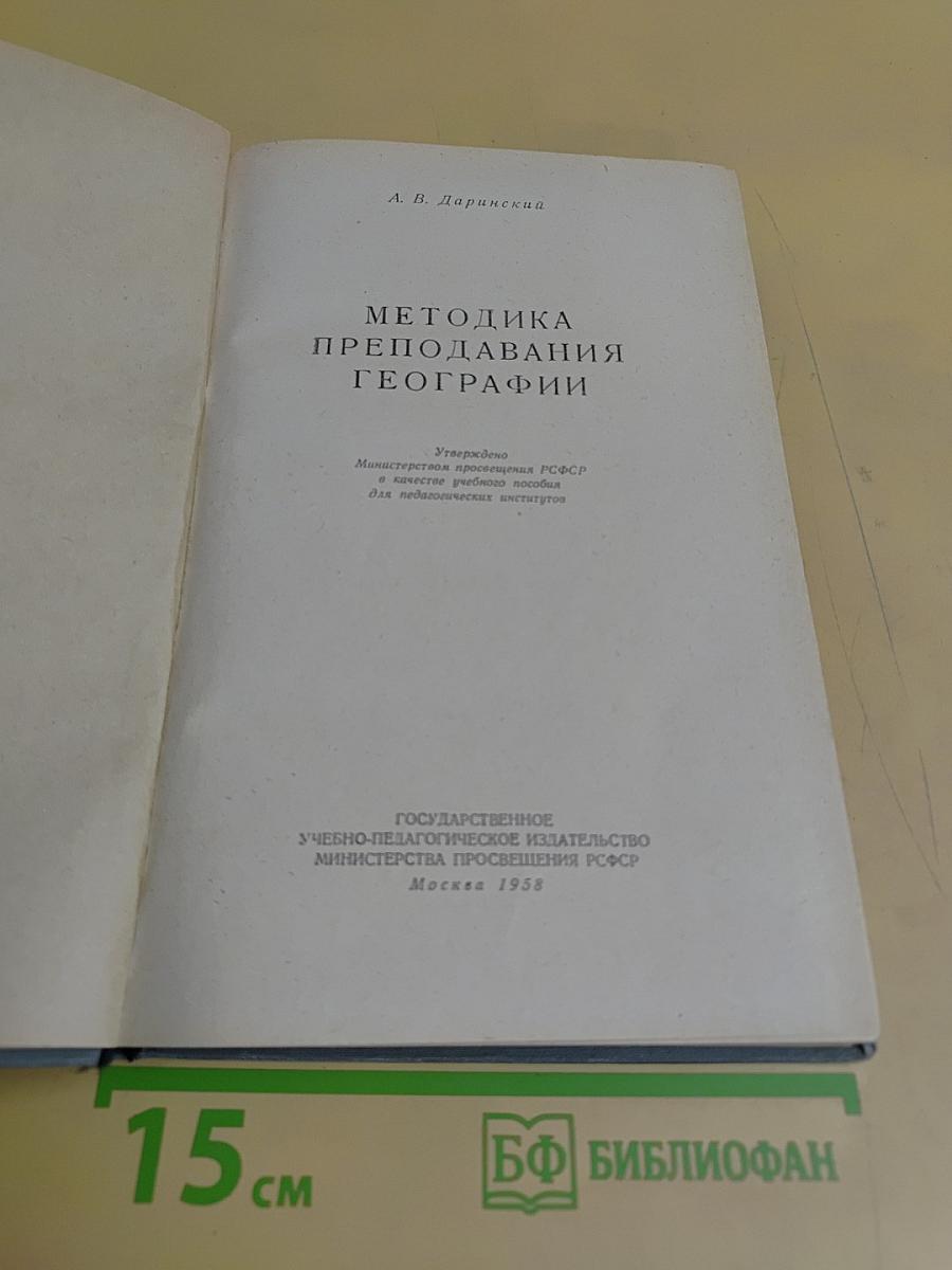Методика преподавания географии