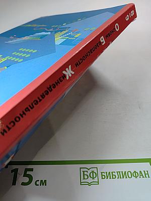 Основы безопасности жизнедеятельности. Учебник для 8-9 классов