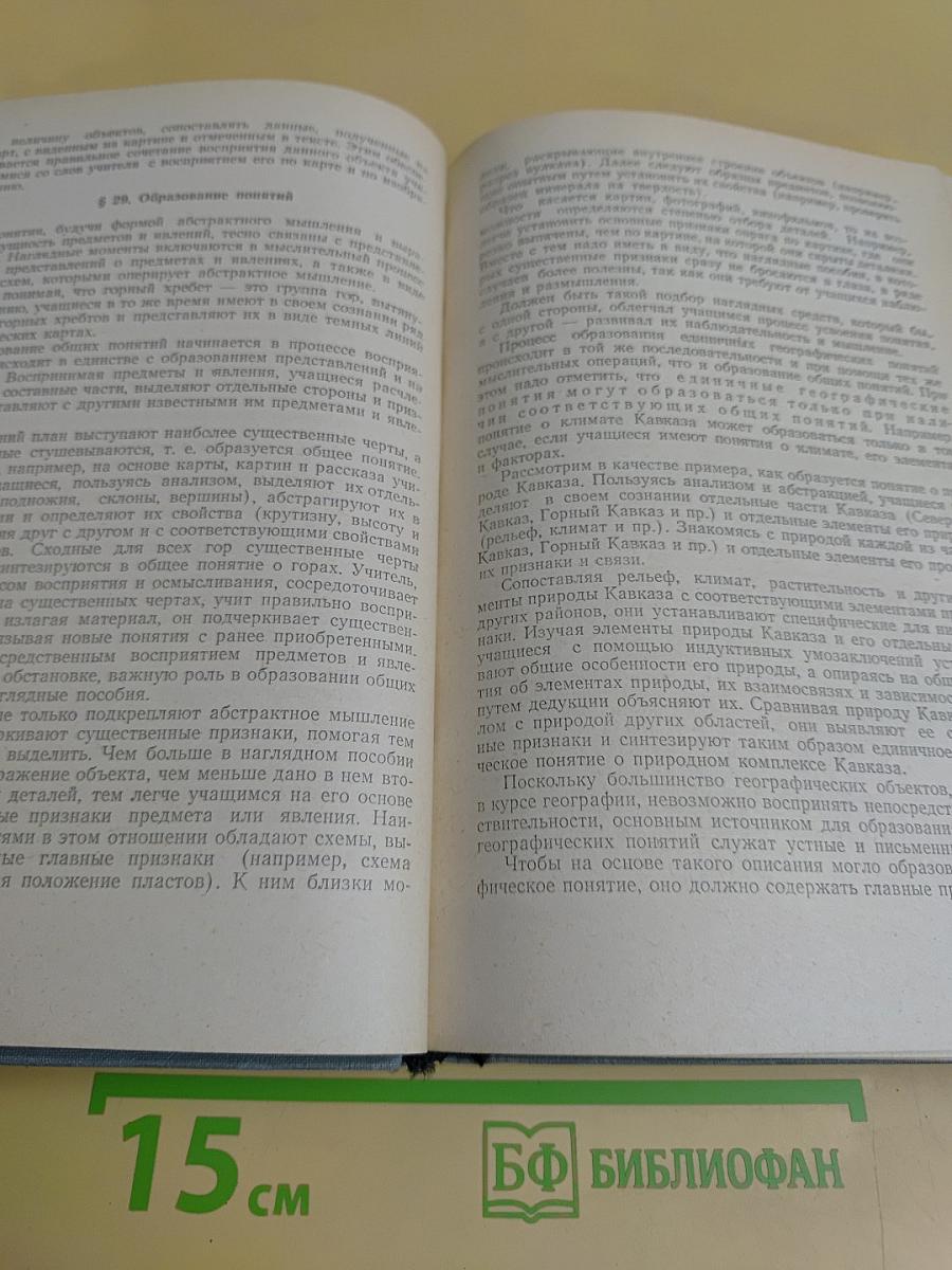 Методика преподавания географии