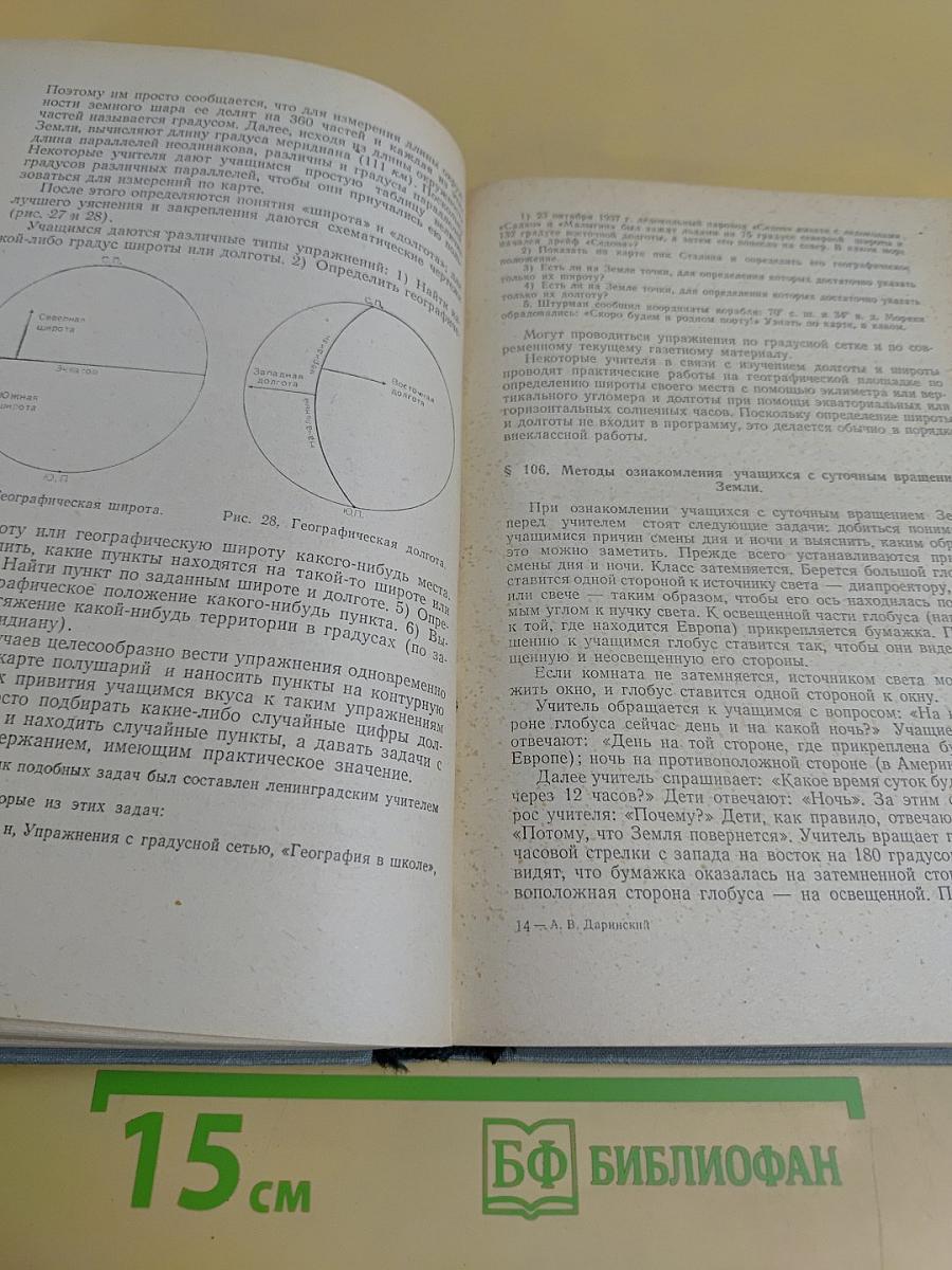 Методика преподавания географии