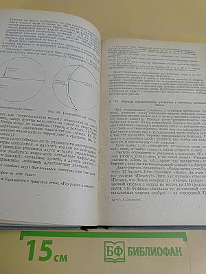 Методика преподавания географии