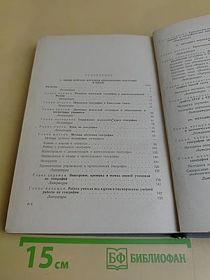Методика преподавания географии