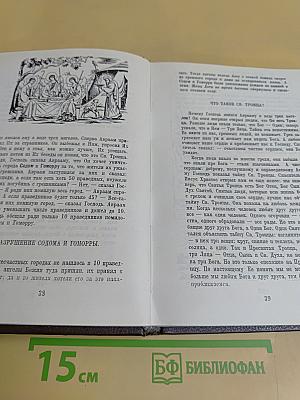 Закон Божий. Первая книга о православной вере
