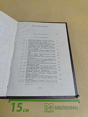 Закон Божий. Первая книга о православной вере