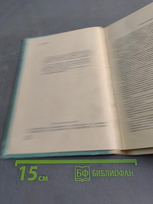 Справочник лекарственных препаратов, рекомендованных для применения в СССР, выпускаемых отечественной промышленностью и закупаемых по импорту