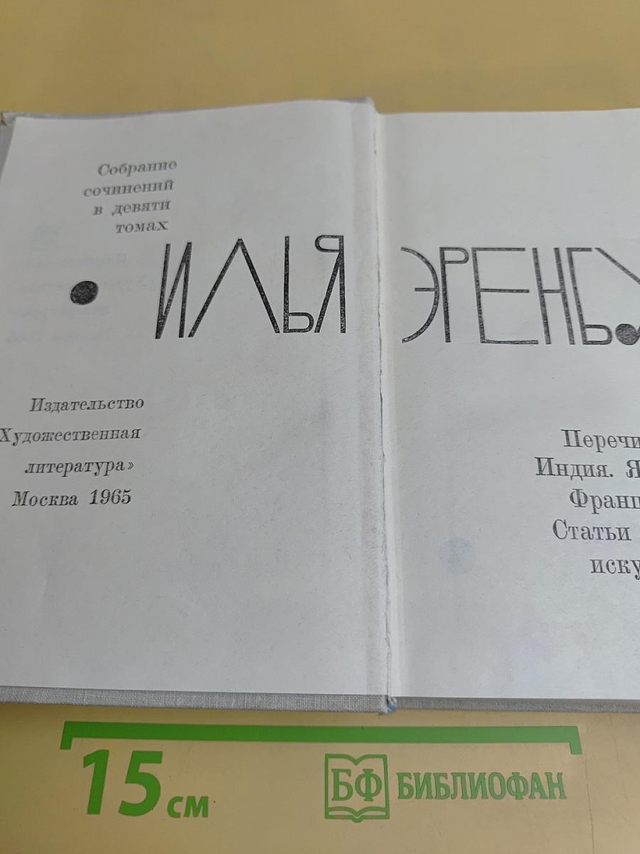 Собрание сочинений в девяти томах. Том шестой