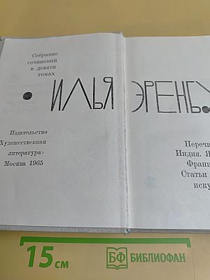 Собрание сочинений в девяти томах. Том шестой