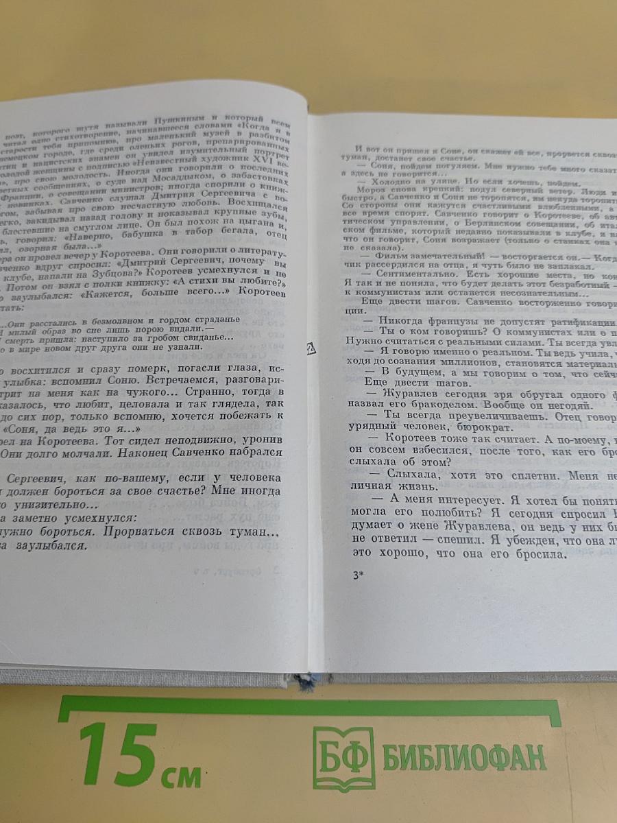 Собрание сочинений в девяти томах. Том шестой