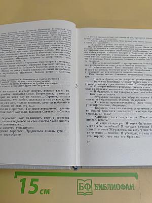 Собрание сочинений в девяти томах. Том шестой
