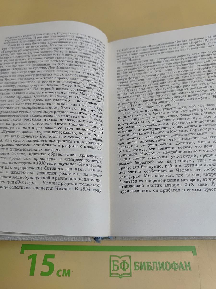 Собрание сочинений в девяти томах. Том шестой