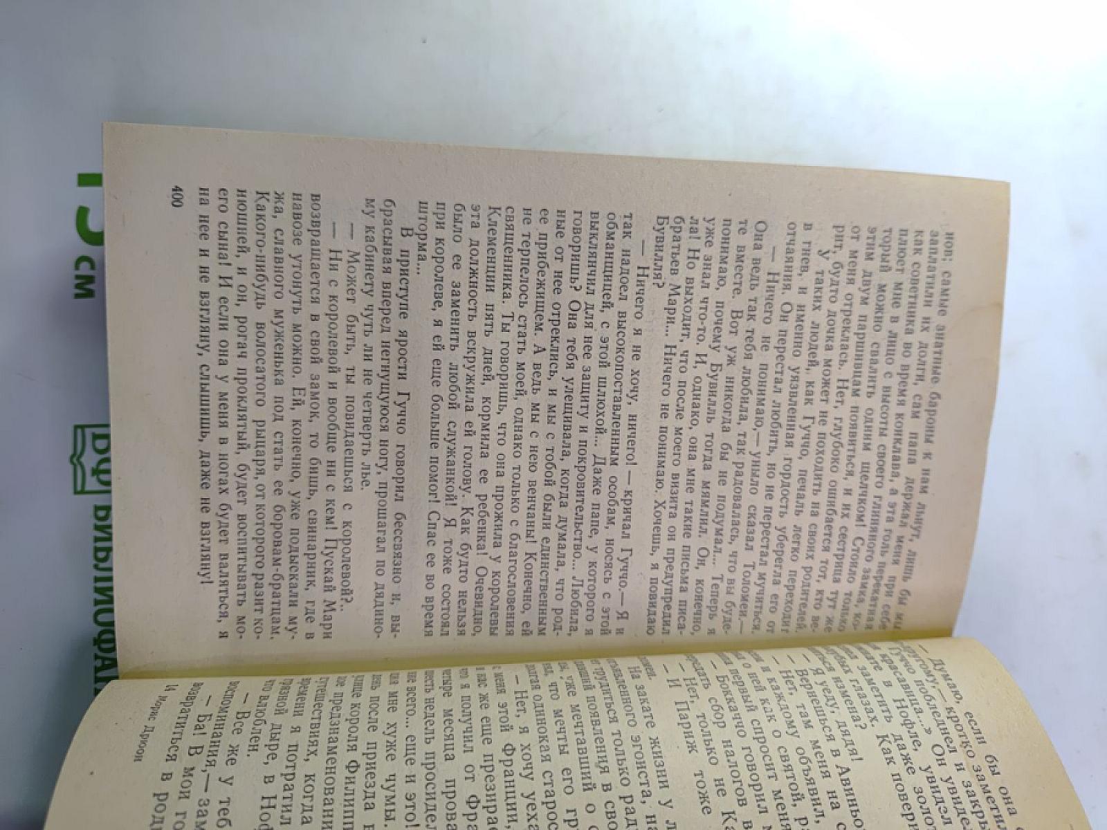 Яд и корона; Негоже лилиям прясть