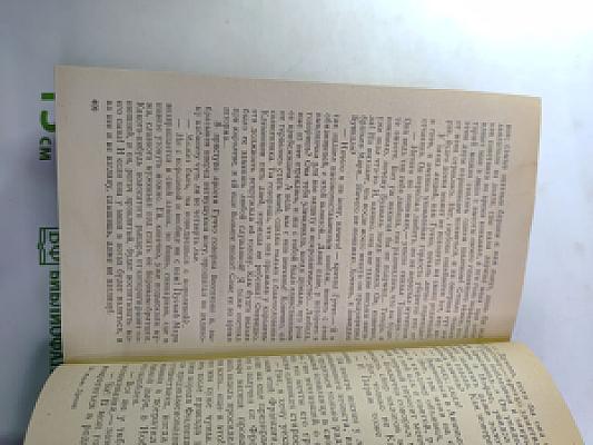 Яд и корона; Негоже лилиям прясть