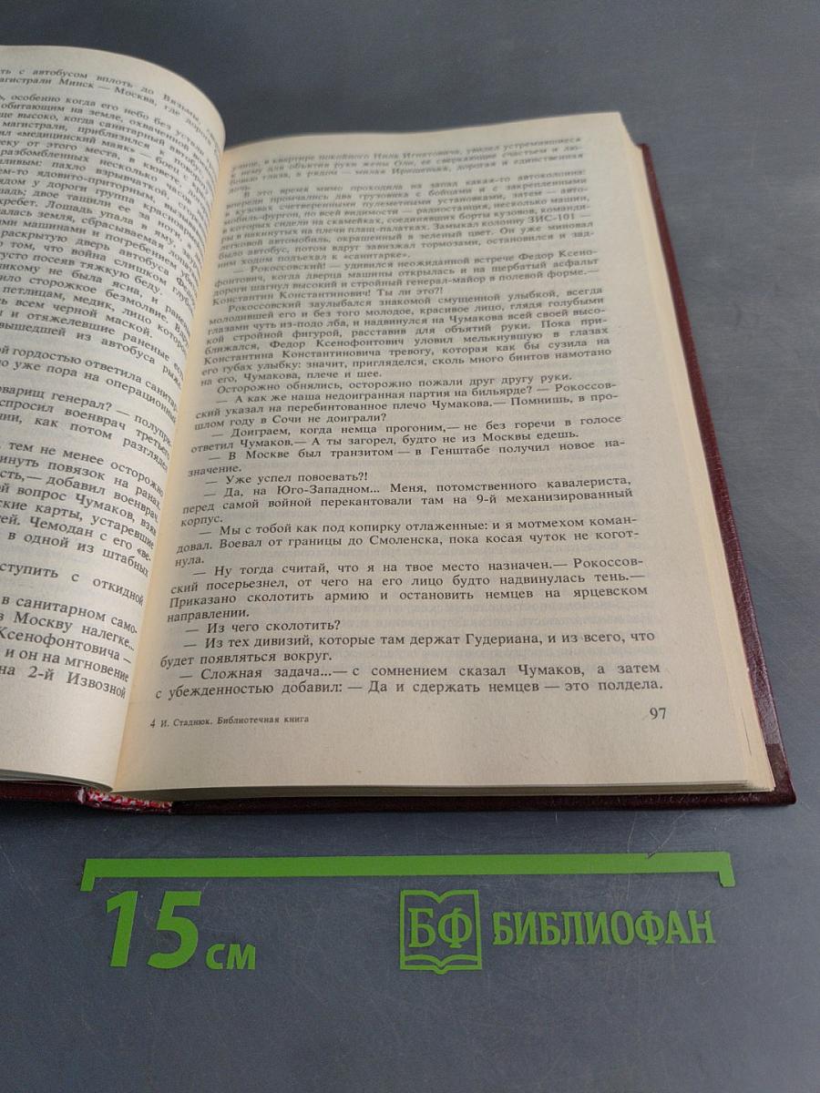 Меч над Москвой