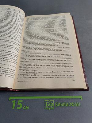 Меч над Москвой