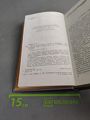 Походы и сражения в письмах и записках