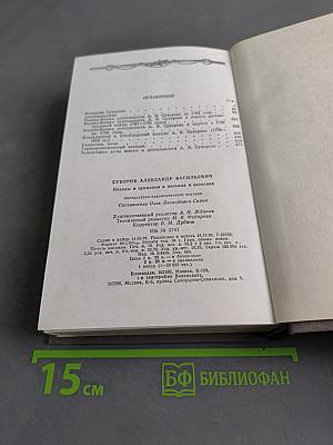 Походы и сражения в письмах и записках
