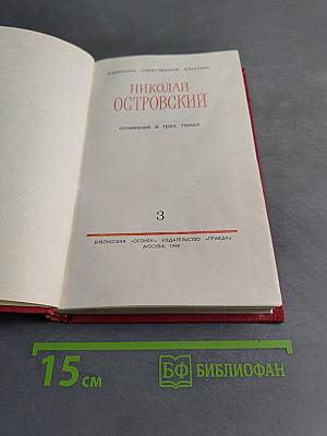 Сочинения в трех томах. Том 3