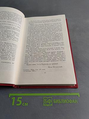 Сочинения в трех томах. Том 3