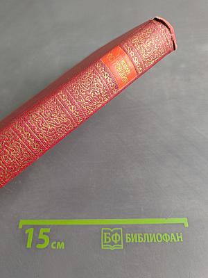 Сочинения в трех томах. Том 3