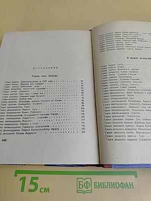 Торос, сын Левона. В муках рождения