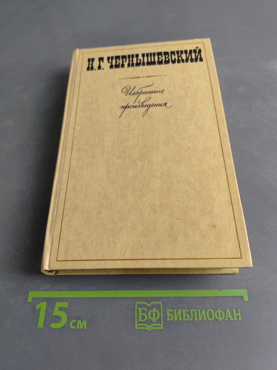 Избранные произведения. Том 2. Пролог