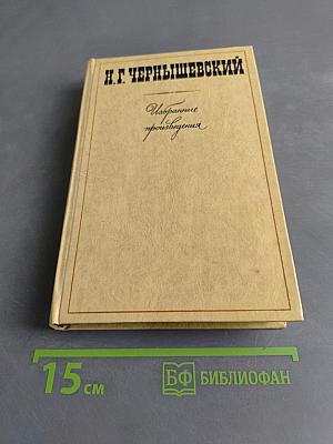 Избранные произведения. Том 2. Пролог