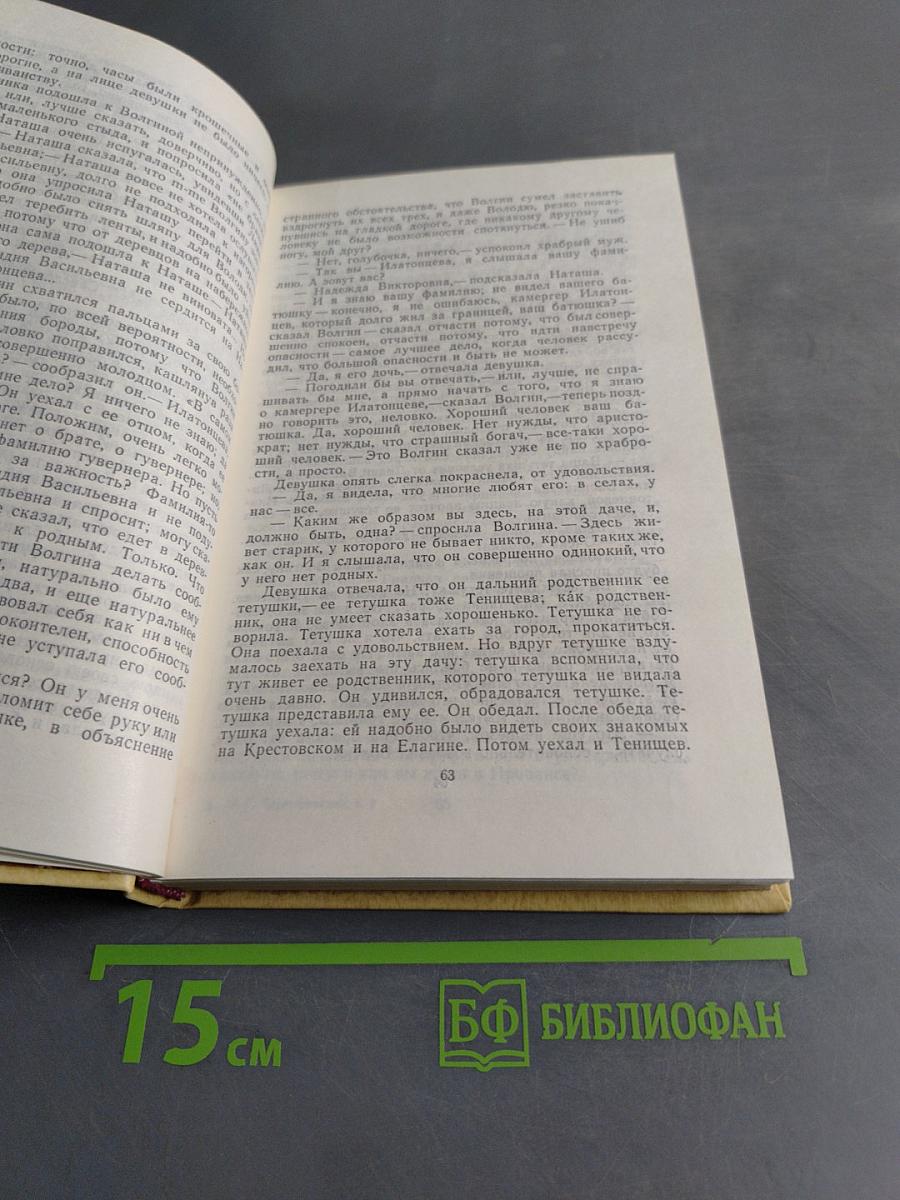 Избранные произведения. Том 2. Пролог