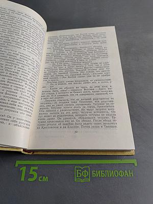 Избранные произведения. Том 2. Пролог