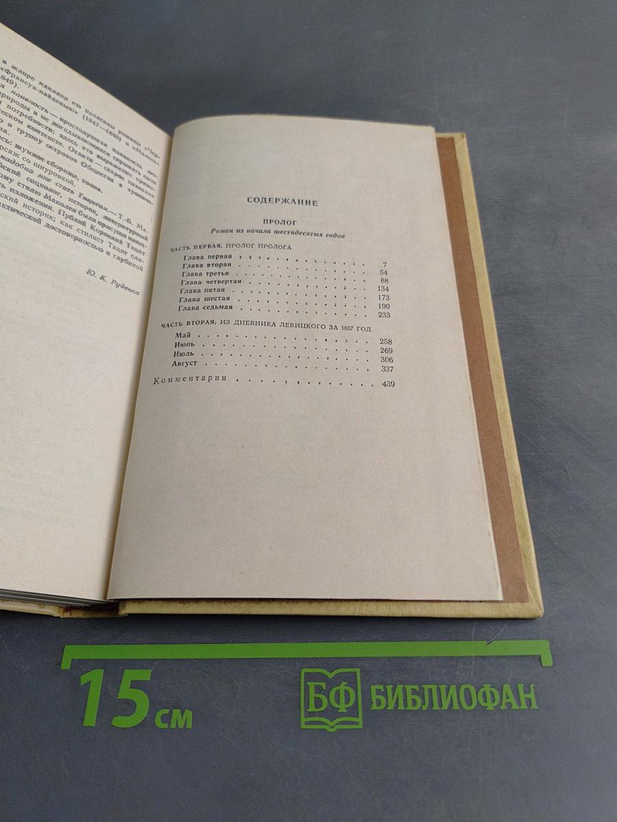 Избранные произведения. Том 2. Пролог