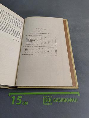 Избранные произведения. Том 2. Пролог