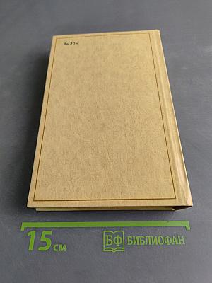 Избранные произведения. Том 2. Пролог