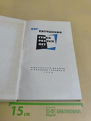Стихи разных лет