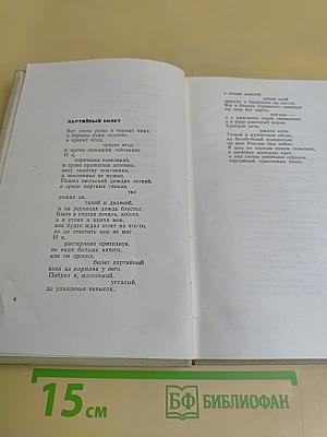 Стихи разных лет