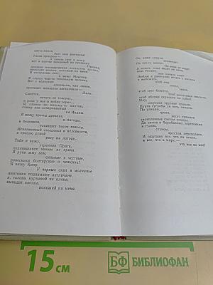 Стихи разных лет