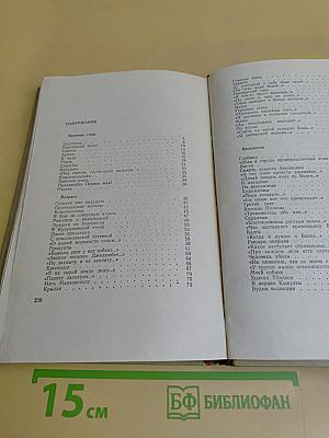 Стихи разных лет