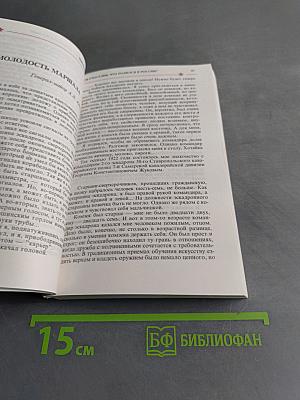 Жуков: полководец и человек. Том 1