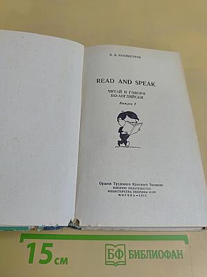Read and Speak: Читай и говори по-английски. Выпуск 7