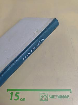 Read and Speak: Читай и говори по-английски. Выпуск 7