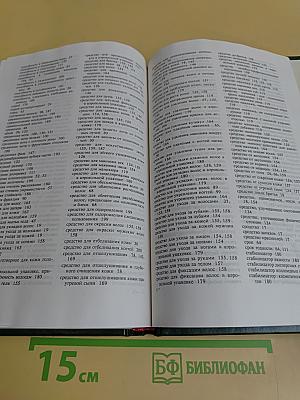 Англо-русский словарь по парфюмерии и косметике