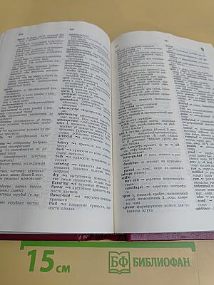 Англо-русский словарь по пищевой промышленности
