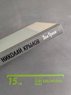 Николай Крылов