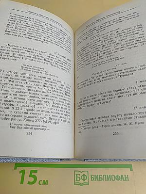 Друзья Пушкина. Переписка. Воспоминания. Дневники. Том 1