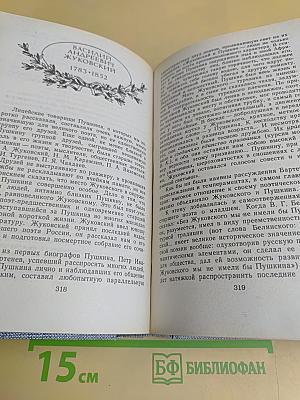 Друзья Пушкина. Переписка. Воспоминания. Дневники. Том 1