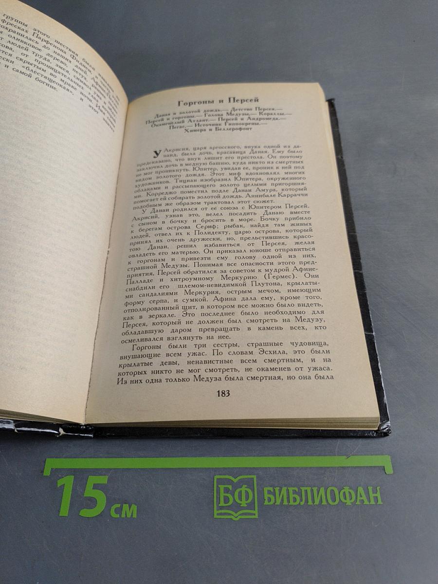 Мифы в искусстве старом и новом